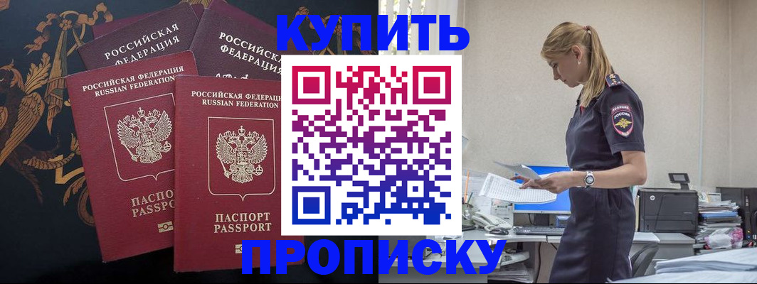 прописка для военкомата в Строителе