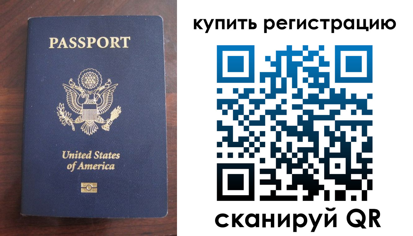временная регистрация недорого в Строителе