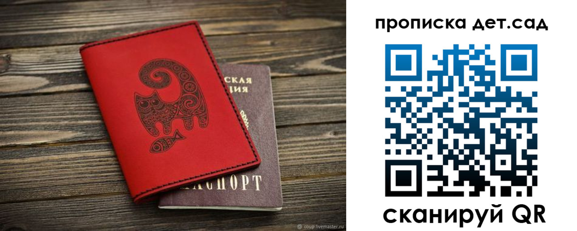 временная регистрация для школы в Строителе