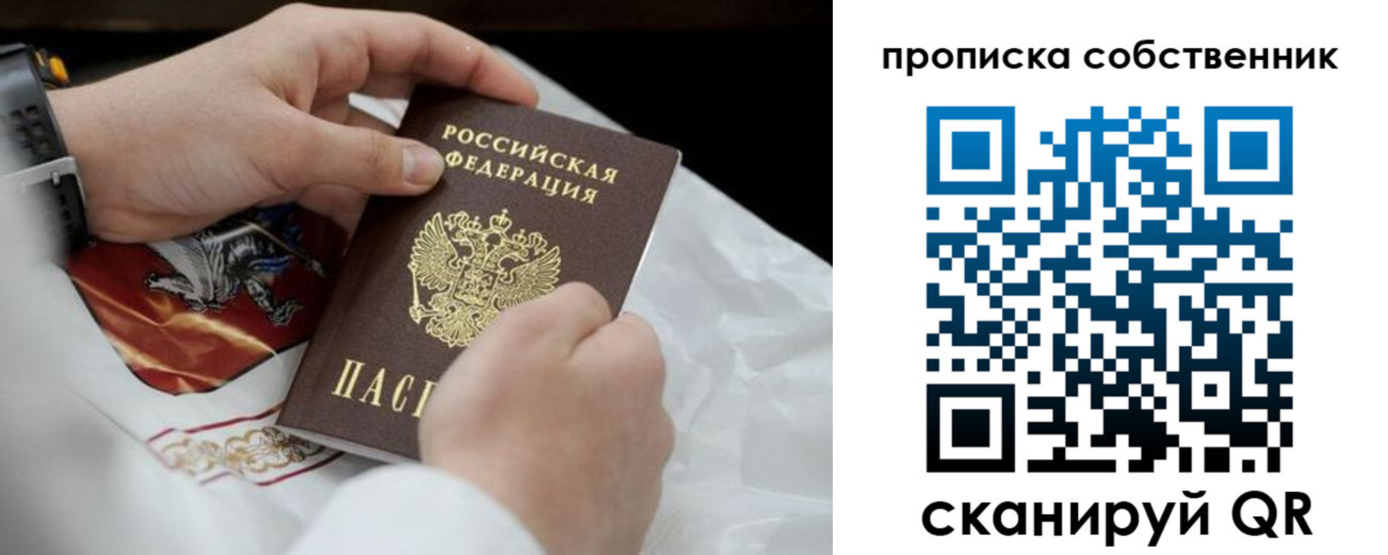прописка 2025 в Строителе