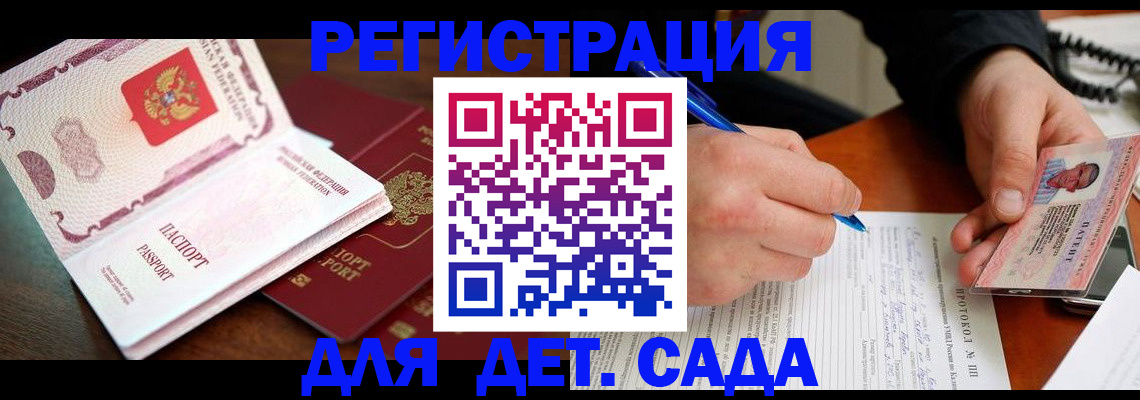 прописка ребенка в Строителе