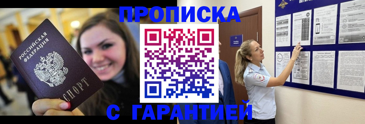 временная регистрация в Строителе