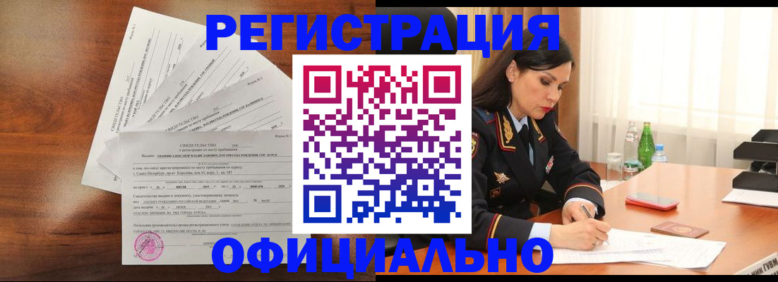временная регистрация для всех в Строителе