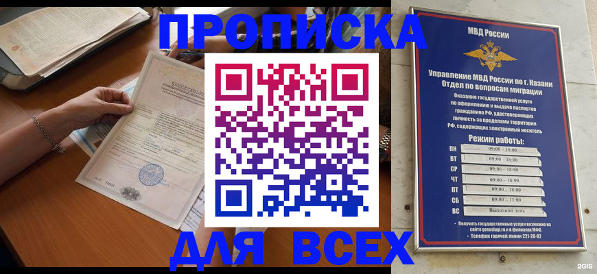 прописка для школы в Строителе