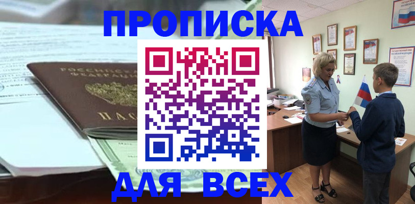 прописка паспорт в Строителе