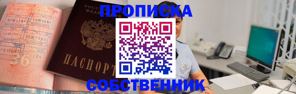 временная регистрация в Строителе